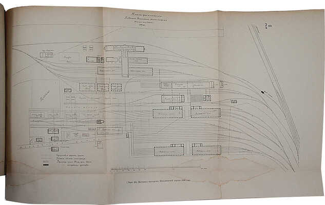 Исторический очерк разных отраслей железнодорожного дела и развития финансово-экономической стороны... СПб., 1901.